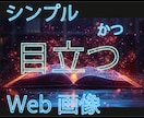 目を惹く世界観のバナー作ります 商品・SNS・イベント告知に！ イメージ1
