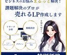 課題解決のプロが成果につながるLPを作成します 企画から相談でもOK！プロのデザイナーが全力でサポート！ イメージ1