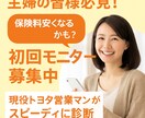自動車保険安くなるかも？現役ディーラーが診断します スマホで撮って送るだけ！現トヨタ営業がやさしく保険見直します イメージ2