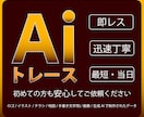 ロゴ・イラストのトレースいたします 迅速対応、手作業で高品質化いたします。 イメージ1