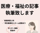 看護師ライターが医療・福祉分野の記事を執筆します 現場の声を言葉にします     現在【モニター価格実施中】 イメージ1
