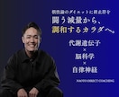 根性論ゼロの科学的ダイエットを1週間指導します 根性論の減量に終止符を。遺伝子と脳科学で調和するカラダへ導く イメージ1