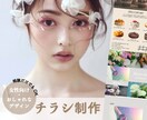 女性向け/おしゃれなチラシを制作します 女性向け事業・美容関係・飲食関係の制作は特にお任せください！ イメージ1