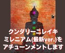 クンダリーニレイキミレニアム(最新版)伝授します フルバージョンアップ/忘れられた記憶や過去の才能を活性化 イメージ1