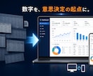 数字をダッシュボード化、意思決定の起点を作ります 数字を集めるのではなく活かす。意思決定の起点ダッシュボード イメージ1