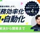 AI・自動化で手作業をゼロに。業務基盤を構築します LINEやAIで、現場主義の使いやすいシステムを提案します。 イメージ1