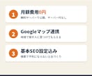 運用コスト0！店舗・個人事業のHP作成いたします Googleマップ連携・基本SEO設定等最大限工夫します！ イメージ2