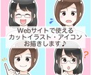 アイコン・カットイラストお描きします チラシやWebサイトなどの挿絵に使えるイラストを製作します。 イメージ1
