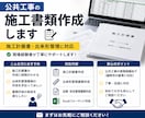 公共工事の施工書類作成します 施工計画書・出来形対応・現場経験者が対応 イメージ1