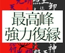 禁断の速攻復数占術を駆使！全力で復縁祈念承ります 長年ご依頼多いです。とにかく強いご決意で復縁したいのなら。 イメージ3