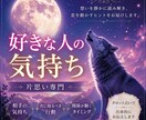 好きな人の気持ちと次に取るべき行動をお伝えします 好きな人の気持ちと、今あなたが動くべき一手をお伝えします。 イメージ1