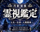 霊視鑑定｜人生・仕事・恋愛・人間関係を読み解きます 今のあなたに必要な答えを霊視します イメージ1