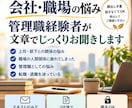 管理職経験者が職場の悩みを整理します 上司・部下・人間関係の悩みを文章でじっくりお聞きします イメージ1