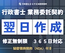 業務委託契約書を秘密保持契約付きで作成します 専門の行政書士がビジネスで重要な業務委託契約書を作成します イメージ1
