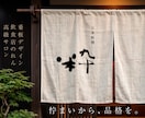 格式高い和モダン【看板・のれん】筆文字ロゴ創ります 想いを形に。美しく映える唯一無二の店舗筆文字ロゴ イメージ1