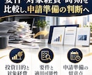 補助金や助成金の活用可能性を調査します 要件・対象経費・時期を比較し、申請準備の判断へ イメージ5