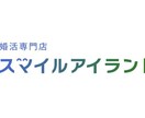 結婚相談所について疑問や不安も何でも答えます 200人以上とお見合いした元会員の結婚相談所です！ イメージ3