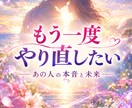忘れられないお相手の本音とやり直す未来を霊視します 否定せず寄り添います☘️もう一度やり直したい恋の行方と本音 イメージ1