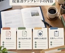 フリーランス新法対応テンプレ制作提案書を作成します 法改正対応の制作案件、「専門家じゃないのに書いていいのか」 イメージ2
