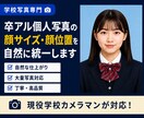 卒アル個人写真の顔サイズ・顔位置を自然に統一します 顔の大きさ・位置を揃え見栄えの良い写真にします イメージ1