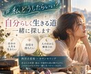 私どうしたらいい？自分らしく生きる道一緒に探します 自分の人生を生きたい、自信を持ちたい、人の目から解放されたい イメージ1