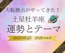 2025年土星牡羊座☆あなたの運勢とテーマ占います 【テキスト鑑定】大転換期の波の乗りこなし方をお伝えします イメージ1