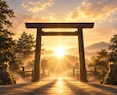 大いなる力(神様)があなたに必要な神社を鑑定します 今のあなたを待っている神様と神社がいらっしゃいます イメージ4