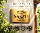 表札・真鍮製をヴィンテージ加工でお届けします 【ラベルデザイン】/極厚3㎜門柱、玄関が一層お洒落に！ イメージ1