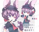 心なごむ、温かみのあるキャラクターイラスト描きます 丁寧なヒアリングで、理想の世界観作りをサポートします♪ イメージ1