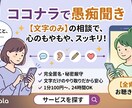 誰にも言えない悩み、チャットでゆっくり聞きます 話すのが苦手な方へ。丁寧に返信します イメージ1