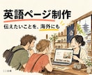 既存サイトに英語の案内ページを追加します 確認済み英文を使い表示と言語切替を整えます イメージ1
