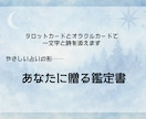 タロットとオラクルで一文字と詩を添えます 詩と漢字をそっと添える、やさしい占いの形です イメージ1