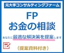 FPお金の相談B!課題を分析し解決します ライフプラン、確定申告、資産形成、年金、保険、家計簿を解決 イメージ1