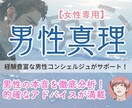 男心や彼の気持ちが分からない…恋愛の悩み解決します 男性心理に基づいたアドバイスで、恋愛や復縁をサポート イメージ3