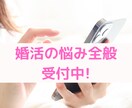 年間50組以上の成婚実績！あなたの悩みにこたえます 元結婚相談所代表があなたの婚活に対する悩みにこたえます！ イメージ1
