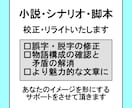 小説やシナリオの校正･リライト承ります TRPGシナリオ作家が文章を校正･添削します イメージ1