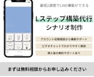 丸投げで高品質なLステップ構築します Lステップを活用したい方必見◎構築のプロが３万円で制作します イメージ1