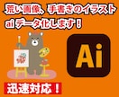 画像やイラストのaiデータ化します！ます 画像やイラストをaiデータ化します！aiデータで納品します！ イメージ1
