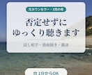 眠れない夜に、愚痴も本音も否定せずます 職場の人間関係も家族のことも、深夜2時までOK イメージ1