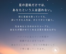 あなたという人生を読み直す星よみ鑑定書を作ります 「変わりたい」ではなく、もう一度、自分を信じてみたいあなたへ イメージ3