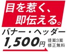 パッと目を引くバナー作成します 気になってクリックしてみたくなるバナーを作成します。 イメージ1