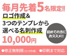 ロゴ＆３つのテンプレから選べる名刺制作いたします 初めてでも安心、印刷まで込みで対応いたします！ イメージ1