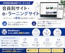 サブスク・eラーニングにも対応の会員サイト作ります WordPressを使った会員サイトで定期収入の環境を構築！ イメージ1