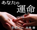 中華街仕込みの鑑定・手相から10年先を占います 今後10年の運勢を詳しく鑑定し好調期と注意すべき時期をお伝え イメージ1