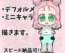 デフォルメの子描きます SNSアイコン、配信やグッズ等にも！ イメージ1