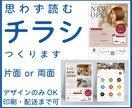 思わず読んでしまうチラシつくります 【読みやすい】【初めて歓迎】【親切】【丁寧】 イメージ1