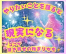 誰にも言えなかったやりたい事を✨一緒に叶え始めます 恥ずかしくて言えなかった想いを、はじめて言葉にしませんか？ イメージ1