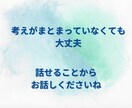 愚痴・寂しい・不安　「貴方の本音」を全肯定します 1分お試しOK！アラカンの人生経験で全肯定で寄り添います。 イメージ4