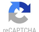 WordPressにreCAPTCHAを導入します BOTによるアクセス・攻撃を止めたい方へ イメージ1