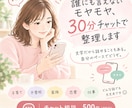 誰にも言えないモヤモヤ、30分チャットで整理します 文字だから話せることもある。自分のペースでどうぞ。 イメージ1